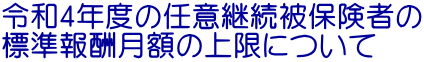 ߘa4Nx̔Cӌpی҂ WVz̏ɂ