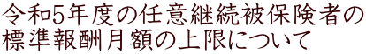 ߘa5Nx̔Cӌpی҂ WVz̏ɂ