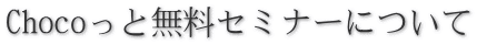 ChocoƖZ~i[ɂ