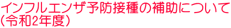 CtGU\hڎ̕⏕ɂ (ߘa2Nx)