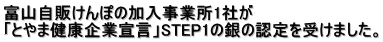 xR̂ۂ̉Ə1Ђ uƂ܌NƐ錾vSTEP1̋̔F󂯂܂B