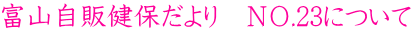 xŘۂ@mn.23ɂ