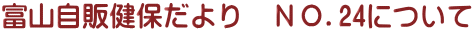 xŘۂ@mn.24ɂ