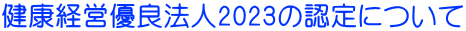NocDǖ@l2023̔Fɂ