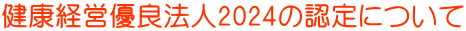 NocDǖ@l2024̔Fɂ