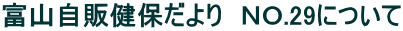 xŘۂ@mn.29ɂ