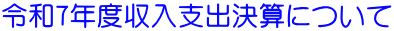 �ߘa7�N�x�����x�o���Z�ɂ���
