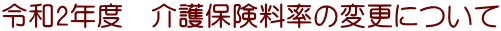 ߘa2Nx@ی̕ύXɂ
